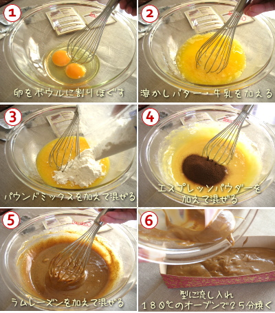 ラムレーズン入りコーヒーパウンドケーキ作り方