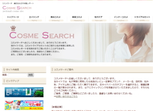 コスメサーチ