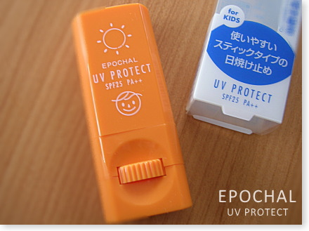 エポカル UVプロテクト