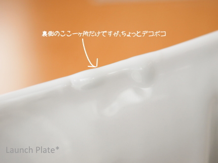 エムズスタイル 白いランチプレート