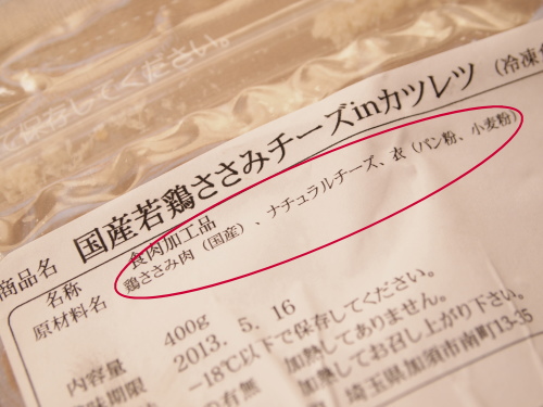 オイシックス 国産若鶏ささみチーズinカツレツ