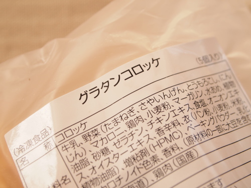 オイシックス グラタンコロッケ