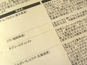 おいしっくす 食材説明
