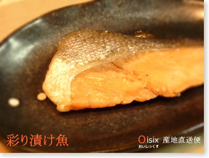 Oisix 彩り漬け魚