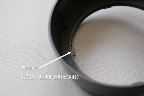 レンズフードES-62の取り付け方