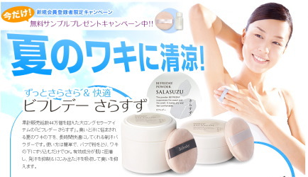 通販生活 ビフレデーさらすず プレゼント