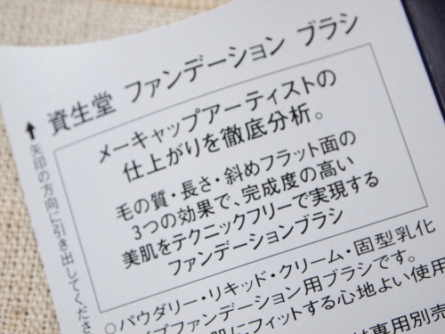 資生堂のファンデーションブラシ131