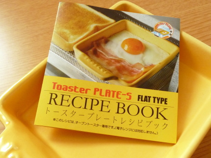 トースタープレートレシピブック