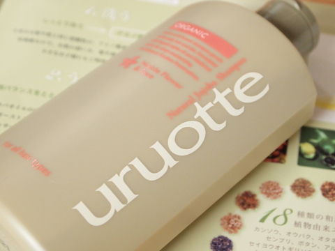 アミノ酸シャンプーうるおって