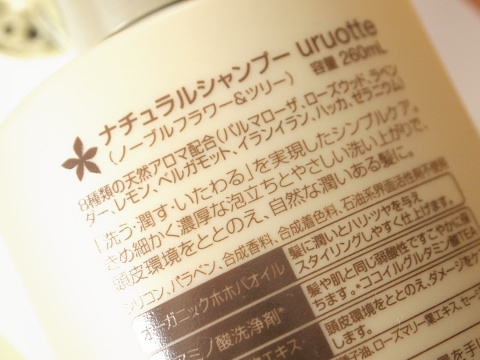 アミノ酸シャンプーうるおって