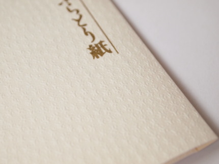 本物の「純金箔打紙製法」によってつくられた「高級あぶらとり紙」
