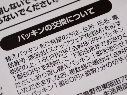 スナップウェア
